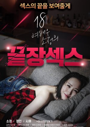 doug meers recommends korean movie 18 pic