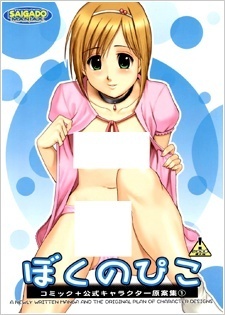 candi graham recommends Boku No Pico Cap 1